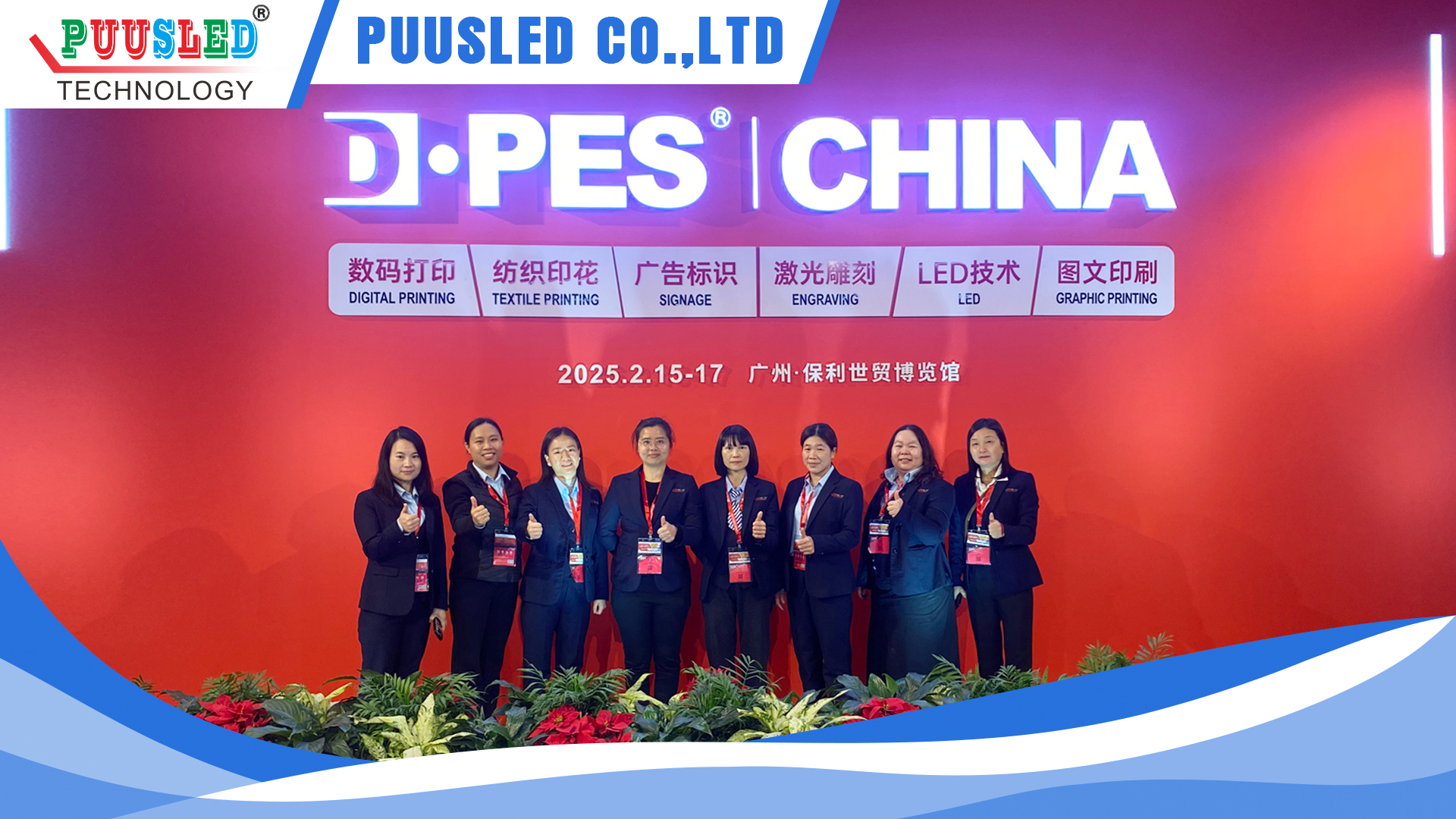 2025.02.16-迪培思展会图片1 2025.02.16-迪培思展会图片1