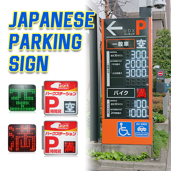 Japanese Parking Sign