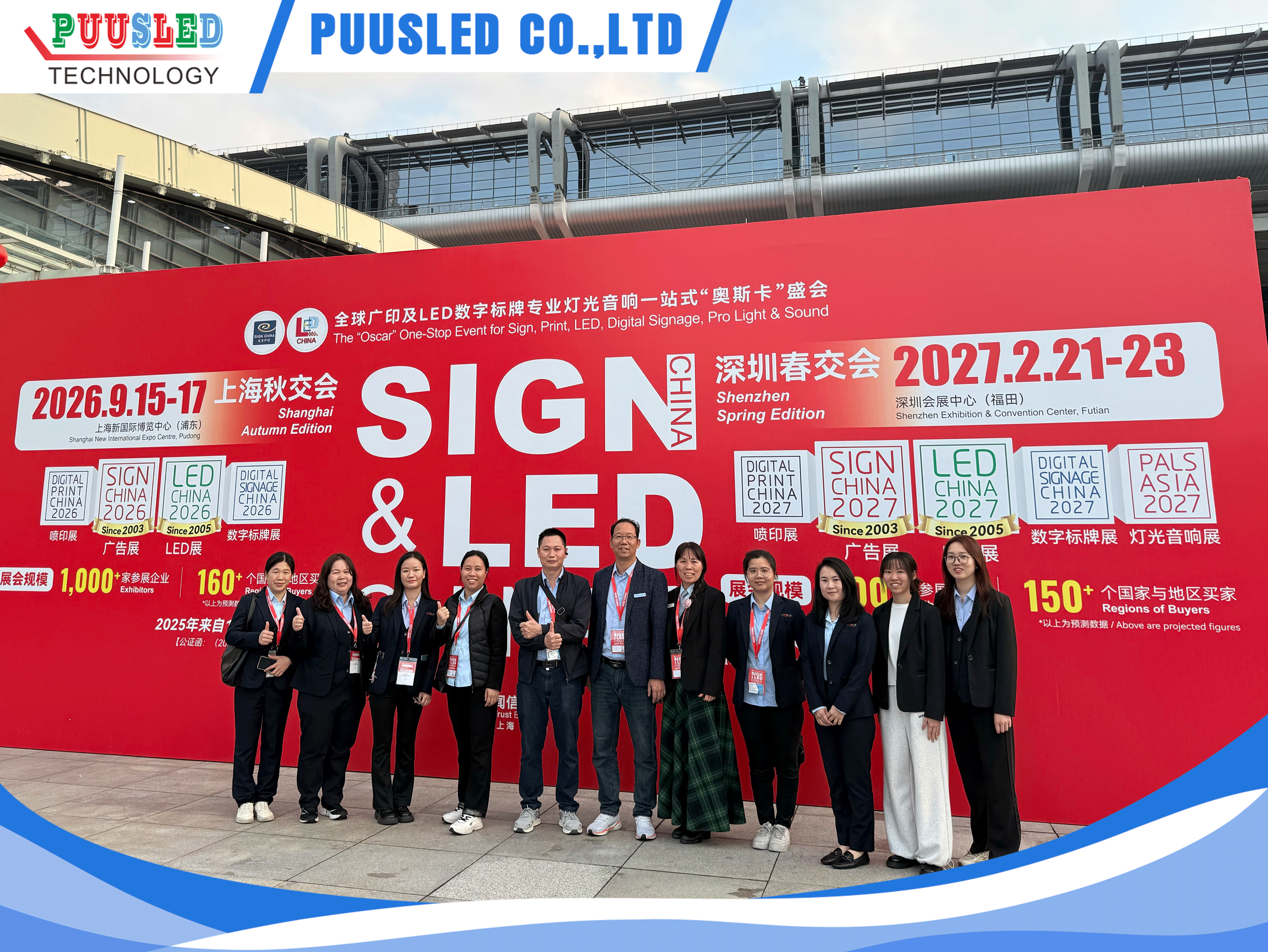 2026.3.1深圳闻信展会-p2 PUUSLED Exhibition